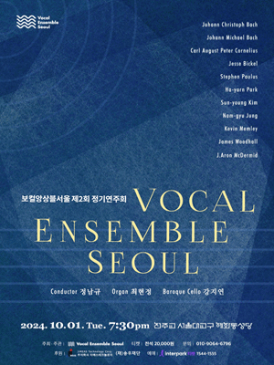제2회 보컬앙상블서울 정기연주회