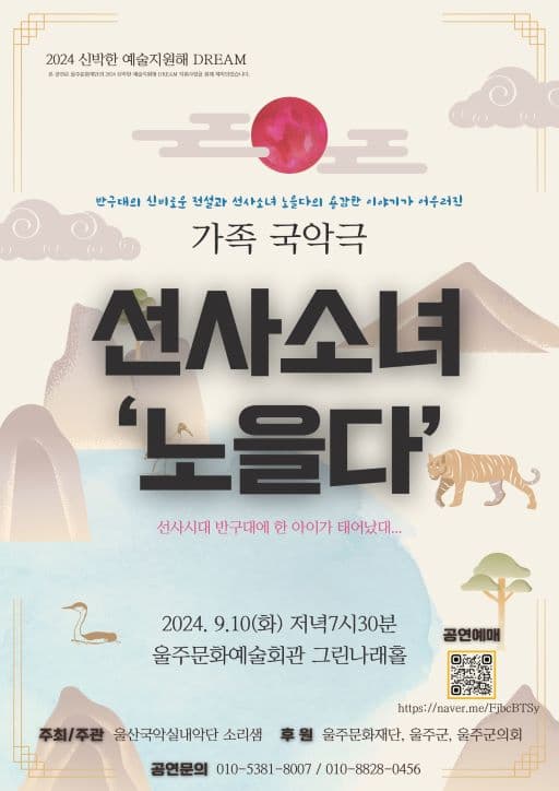 선사소녀, 노을다 [울주]
