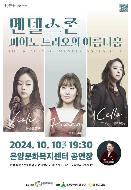 명작시리즈, 멘델스존 피아노 트리오의 아름다움
