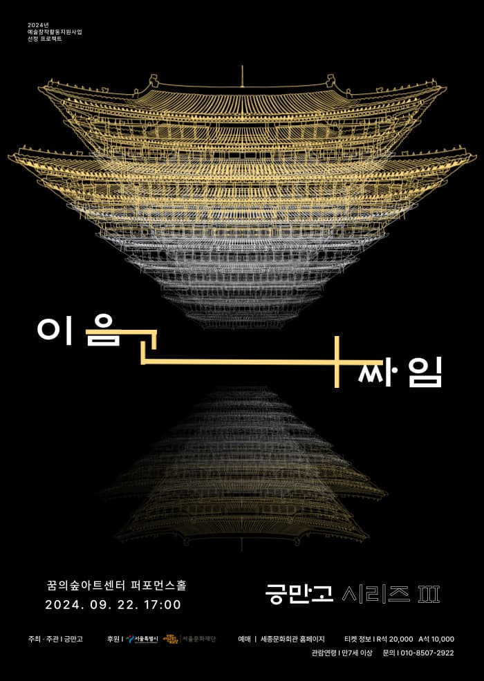 긍만고 시리즈 세 번째: 이음과 짜임