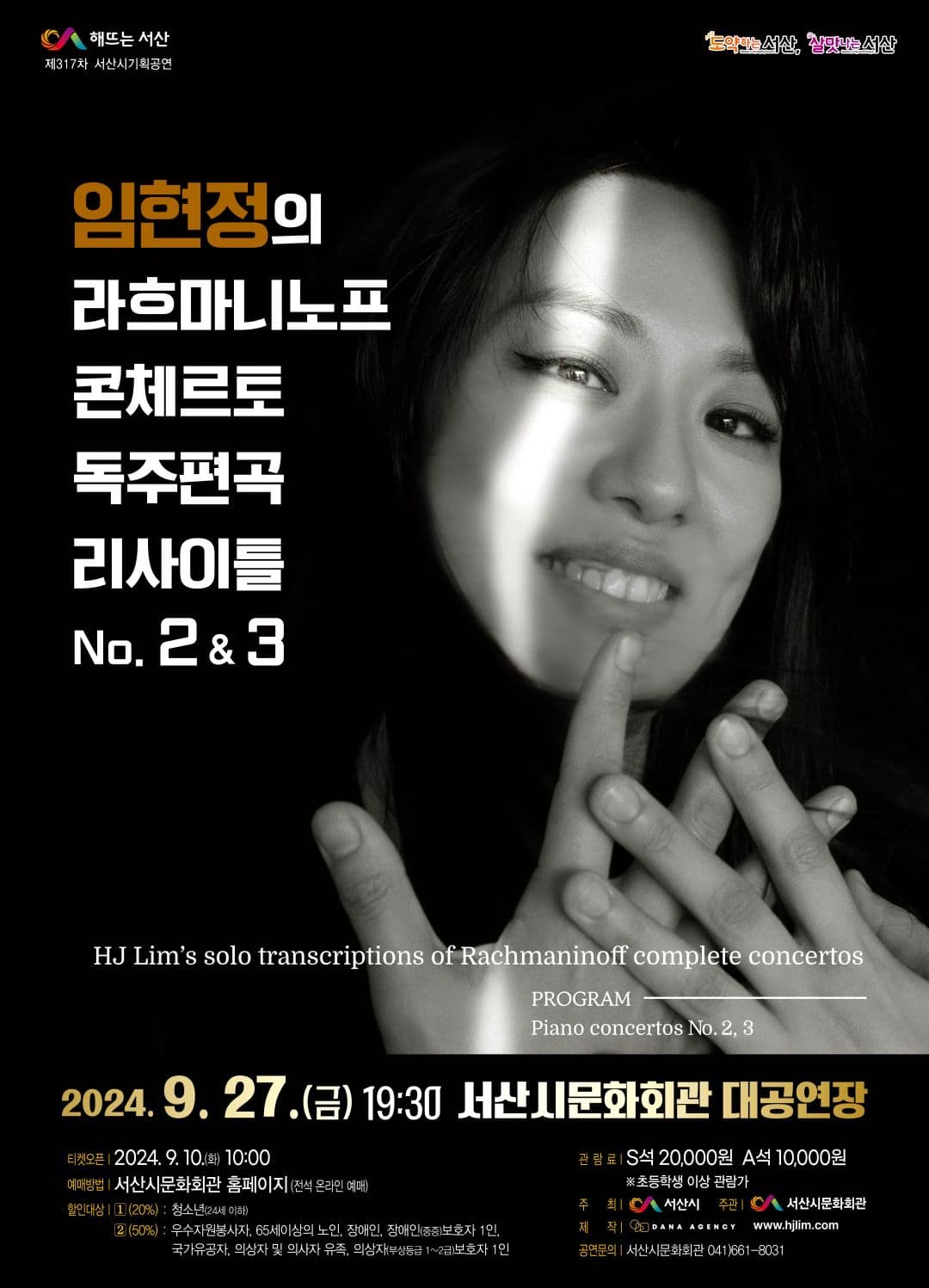 피아니스트 임현정의 라흐마니노프 콘체르토 독주편곡 리사이틀 [서산]