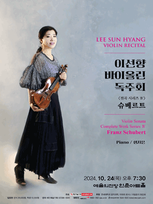 이선향 바이올린 독주회: 전곡 시리즈 Ⅳ, 슈베르트