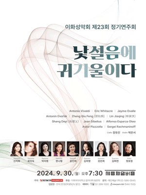 제23회 이화성악회 정기연주회