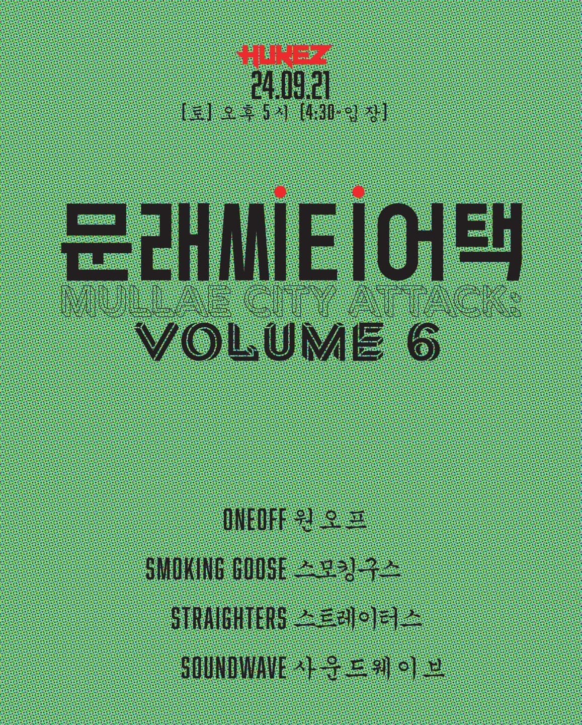 문래씨티어택 Vol.6