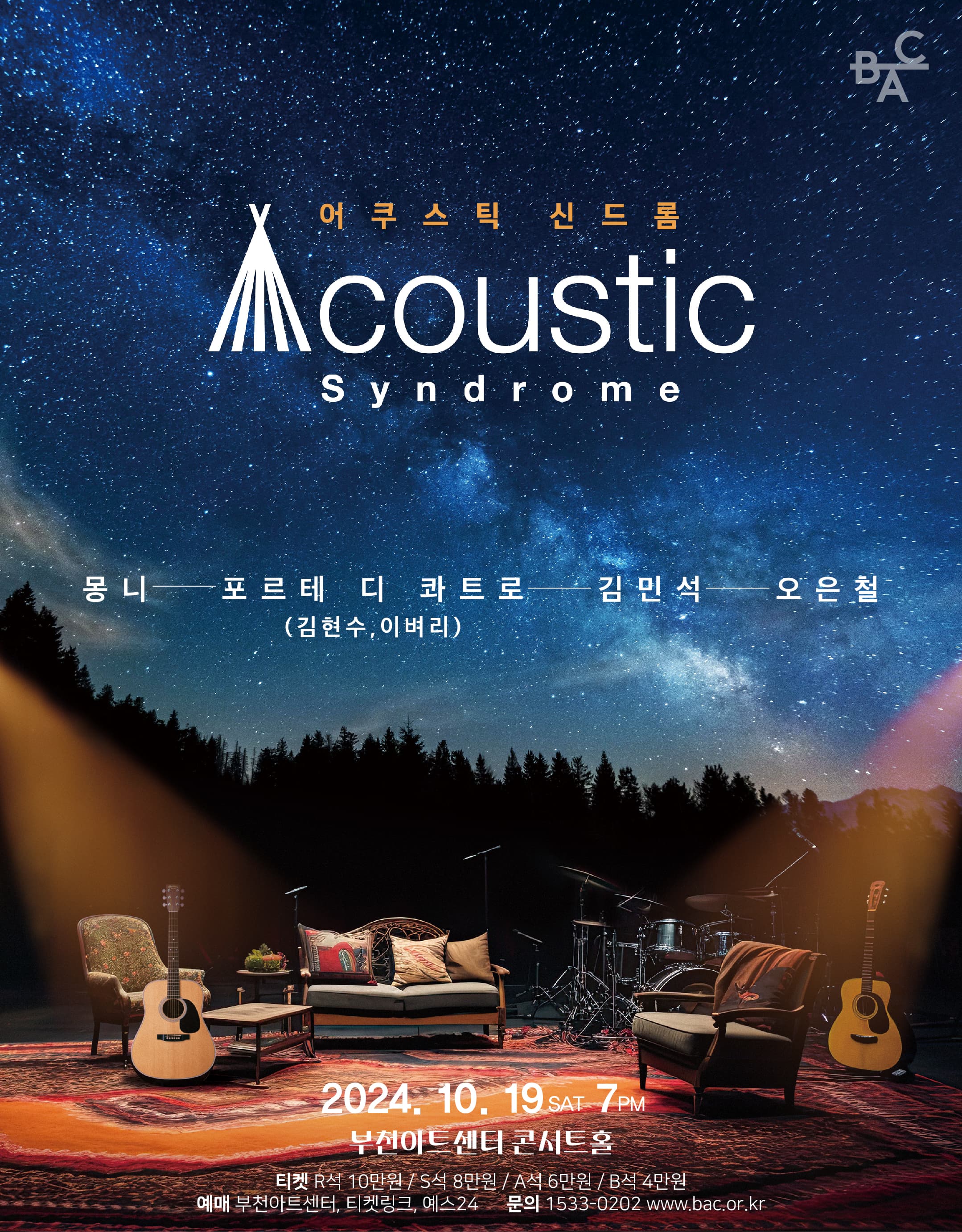 어쿠스틱 신드롬 [부천]