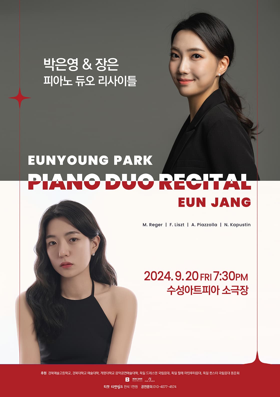 박은영 & 장은 피아노 듀오 리사이틀 [대구]
