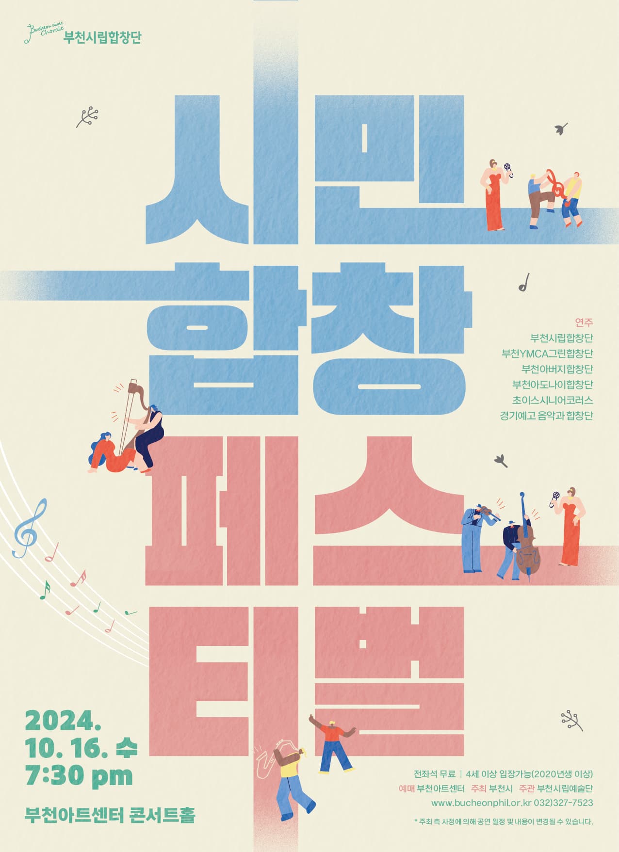 부천시립합창단, 부천시민합창페스티벌