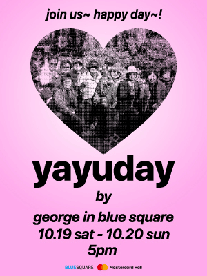 죠지 콘서트, yayuday