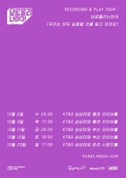RECORDING & PLAY TOUR, 브로콜리너마저: 우리는 모두 실패할 것을 알고 있어요 [부산]