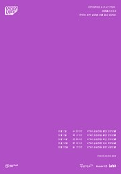 RECORDING & PLAY TOUR, 브로콜리너마저: 우리는 모두 실패할 것을 알고 있어요 [춘천]
