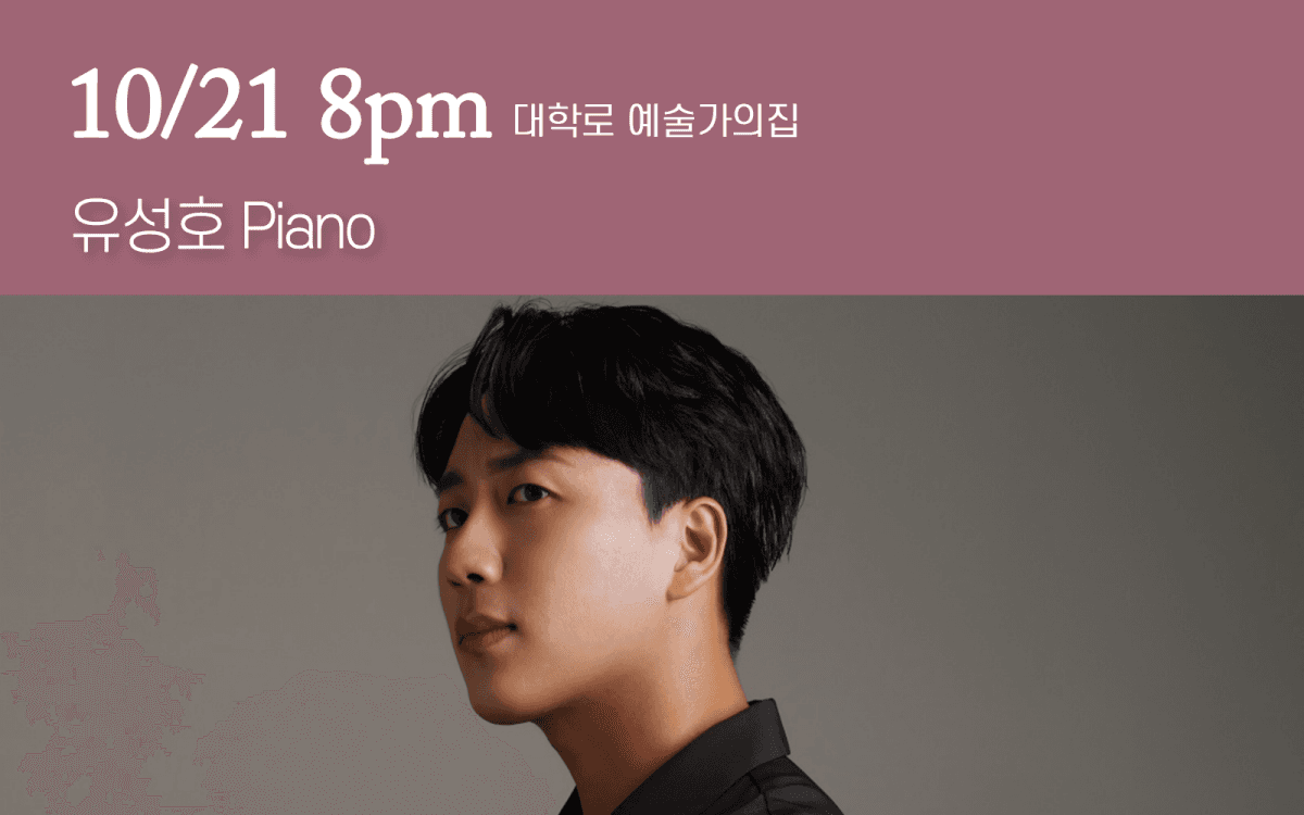 제1067회 하우스콘서트, 유성호