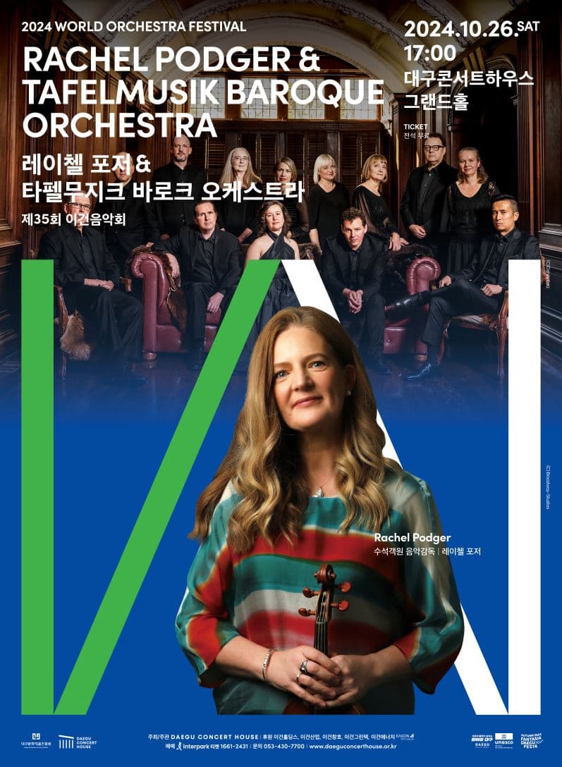 월드오케스트라페스티벌, 레이첼 포저 & 타펠무지크 바로크 오케스트라 [대구]