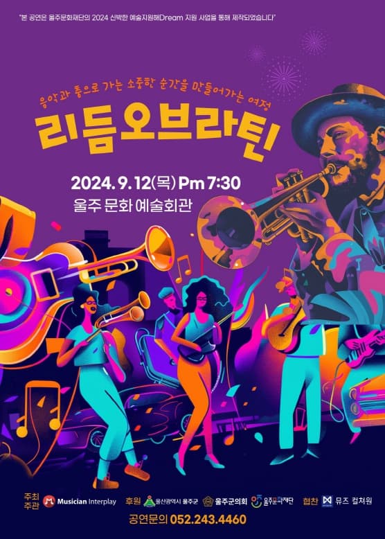 리듬 오브 라틴 [울주]