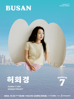 먼데이프로젝트 시즌7, 허회경 단독 콘서트 [부산]