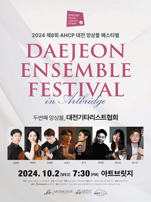 제8회 AHCP 대전 앙상블 페스티벌, 대전기타리스트협회