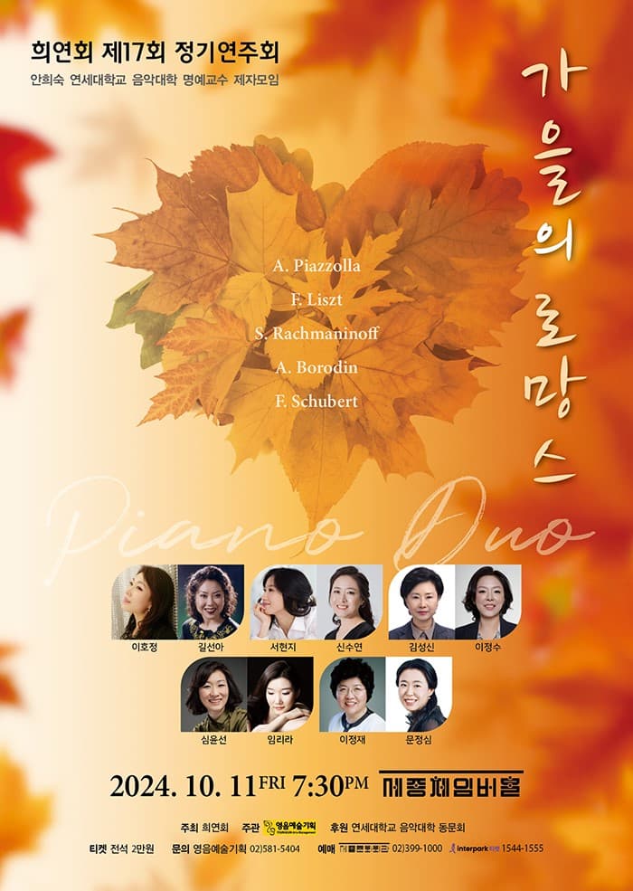 제17회 희연회 정기연주회