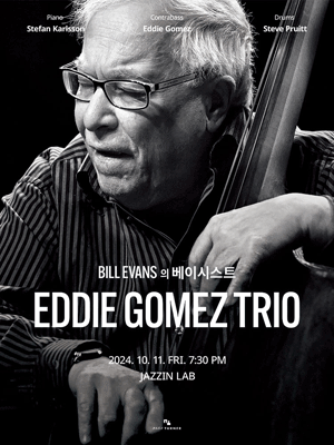 EDDIE GOMEZ TRIO 내한공연 [세종]