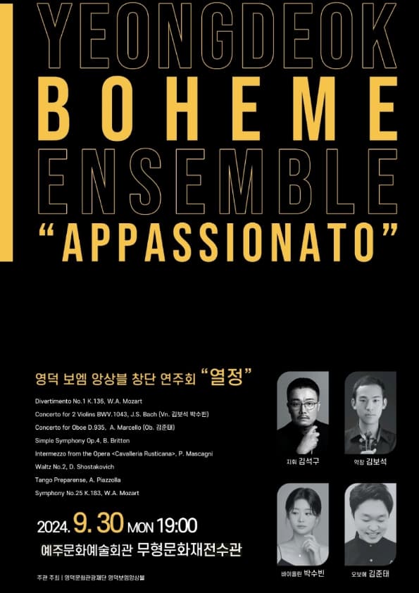 영덕 보엠 앙상블 창단 연주회, 열정