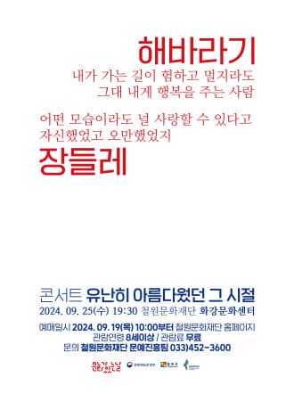 유난히 아름다웠던 그 시절 [철원]