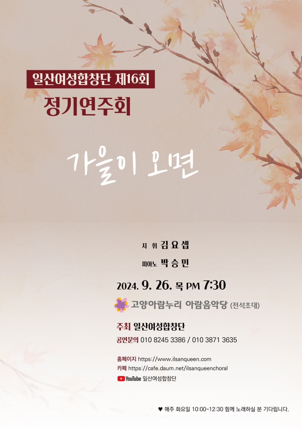 제16회 일산여성합창단 정기연주회 [고양]