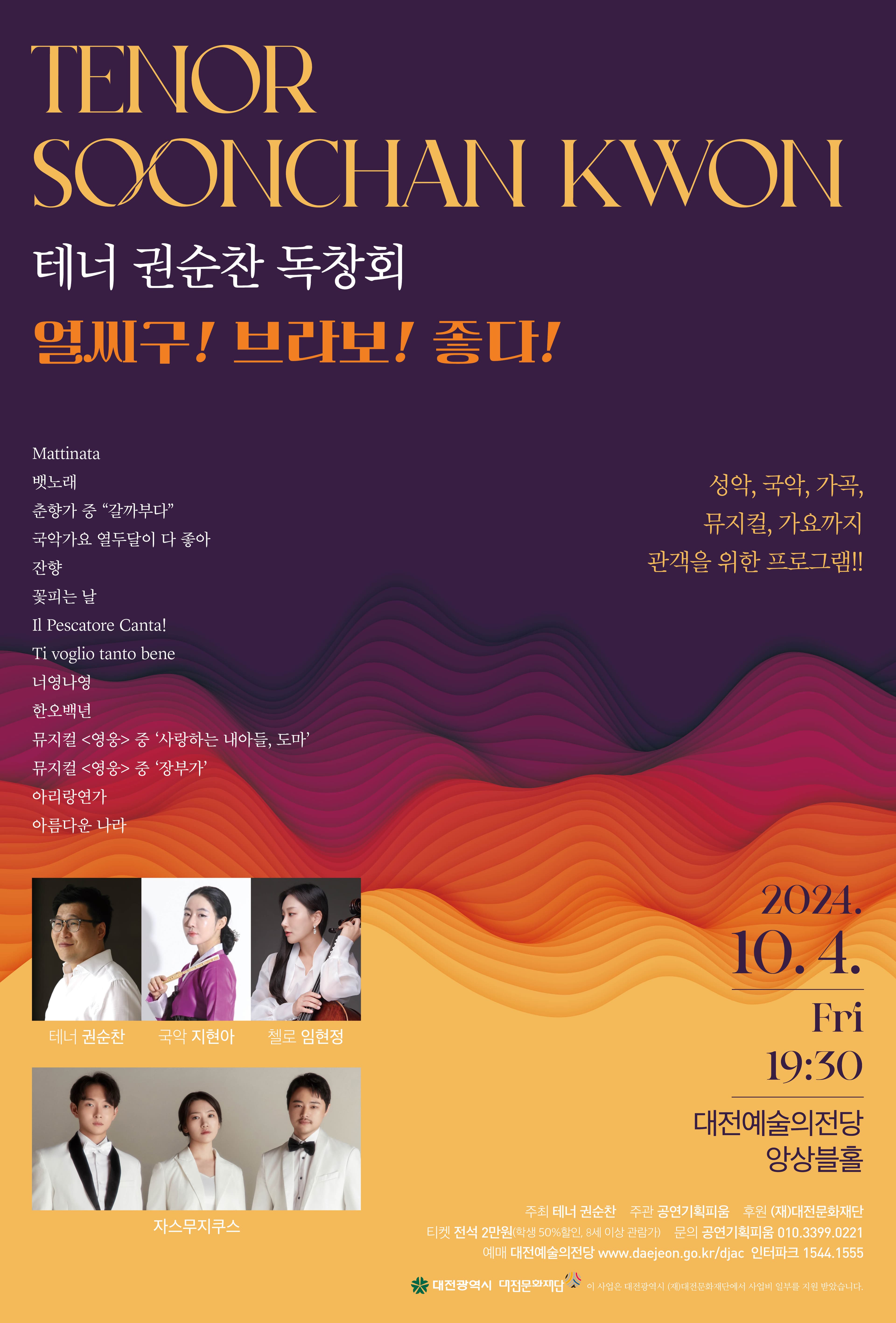 테너 권순찬 독창회 [대전]