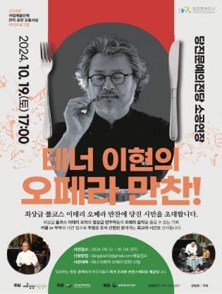 테너 이현의 오페라 만찬! [당진]