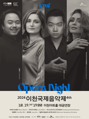 이천국제음악제, imcf 메인콘서트: 오페라 나잇