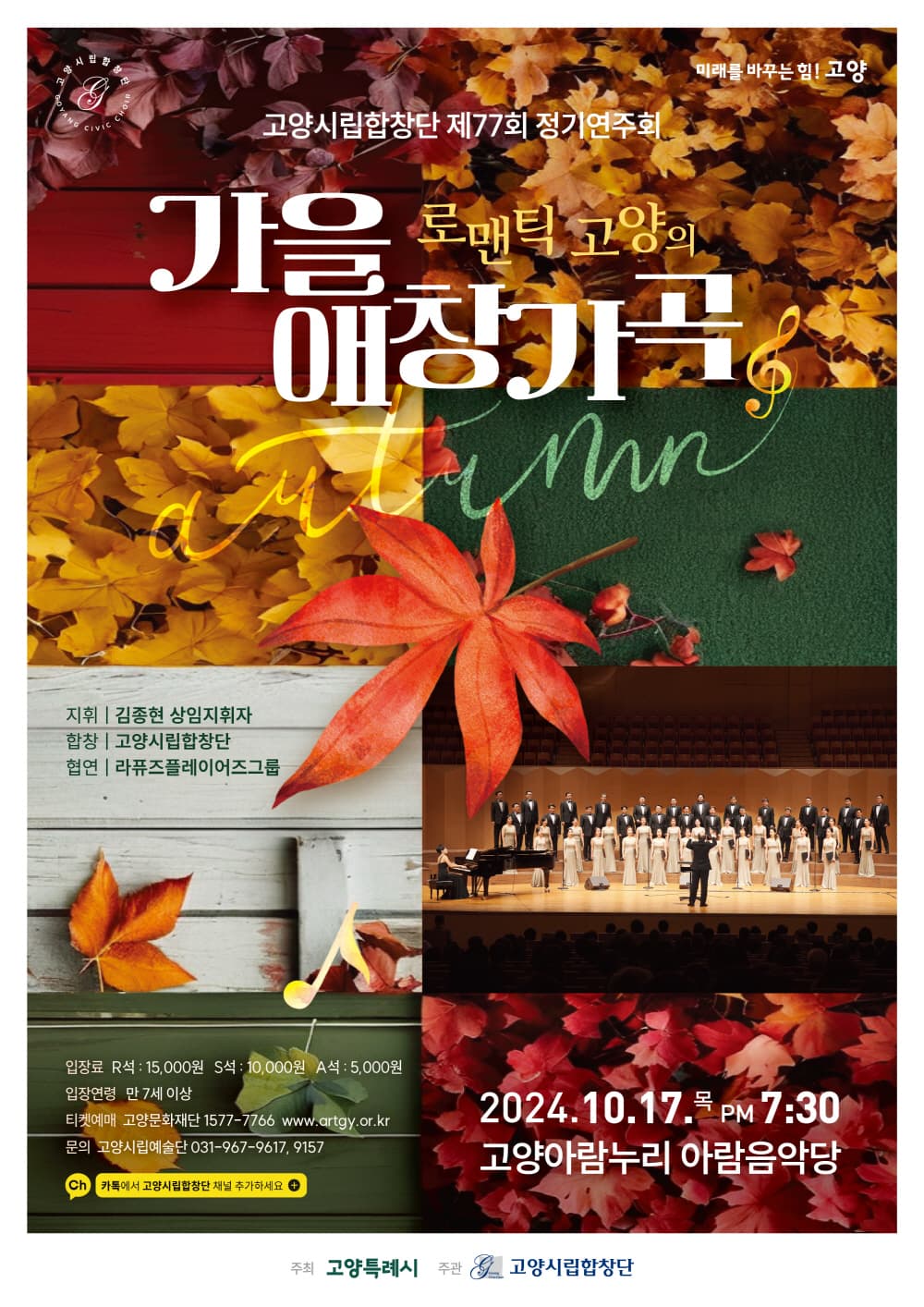제77회 고양시립합창단 정기연주회