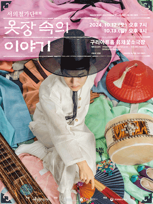 옷장 속 이야기 [구리]