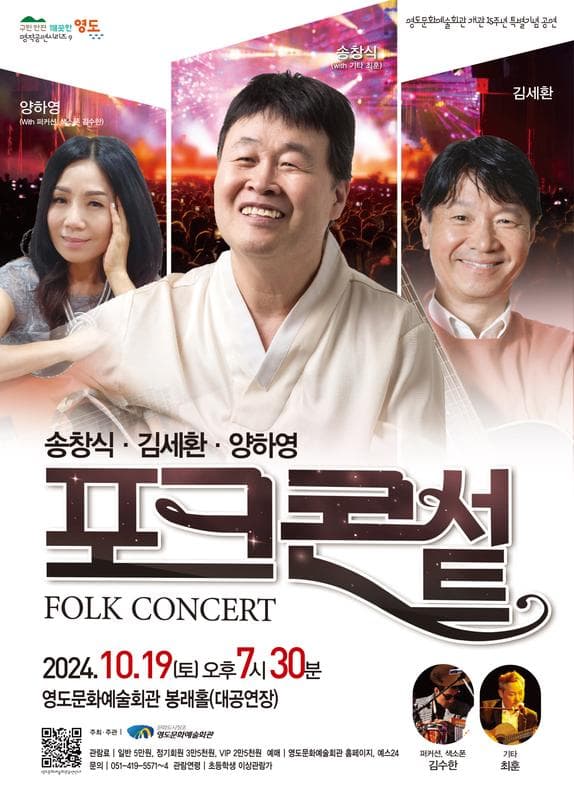 송창식 & 김세환 & 양하영 포크콘서트 [부산]