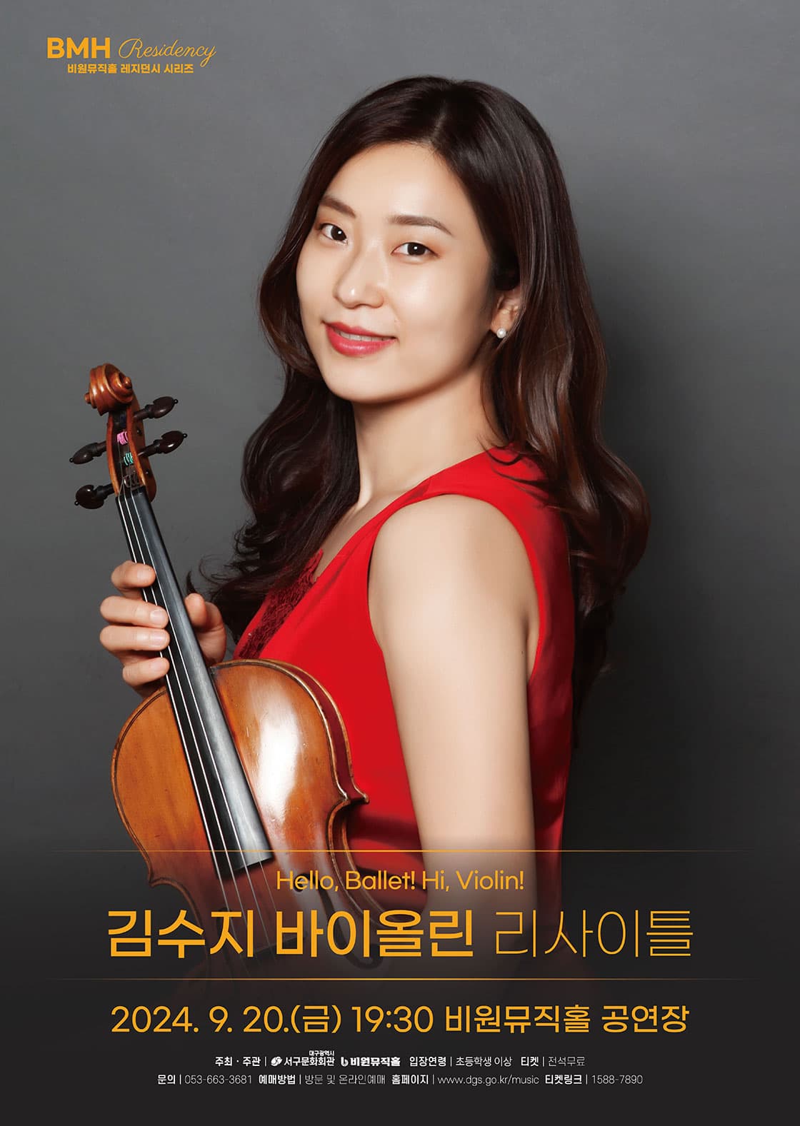 비원뮤직홀 레지던시 시리즈, 김수지 바이올린 리사이틀 [대구]