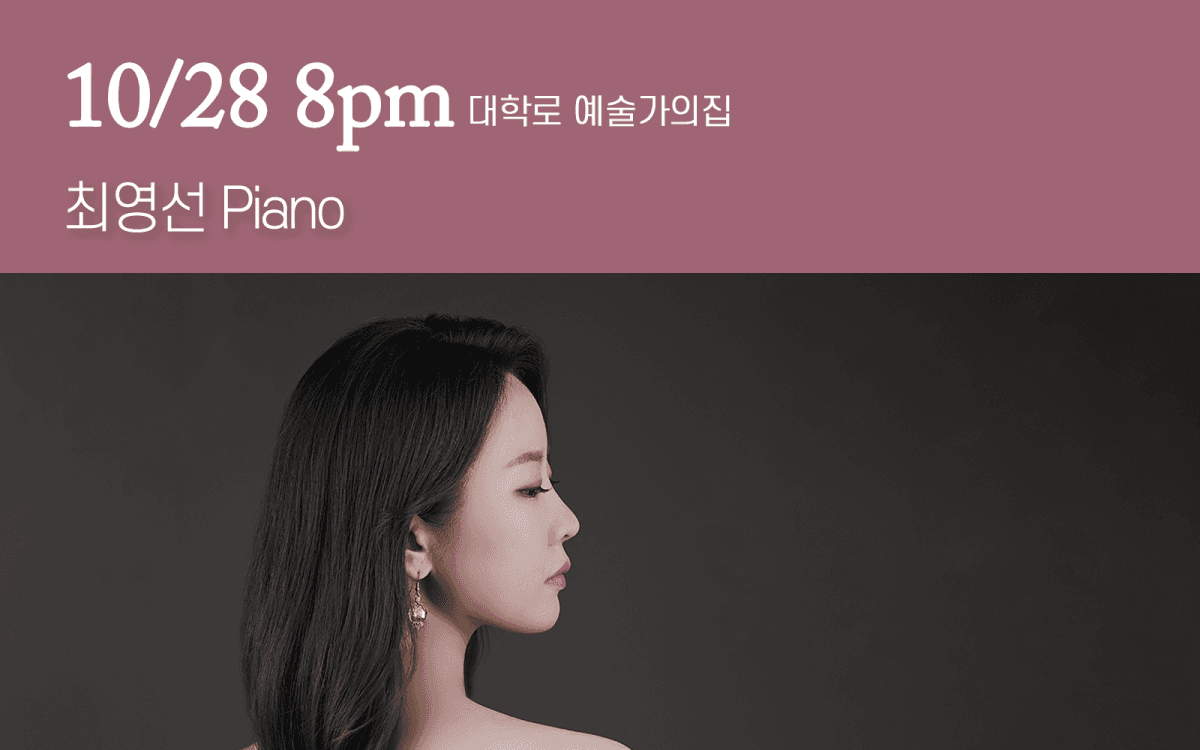 제1068회 하우스콘서트, 최영선