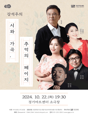 강석우의 시와 가곡, 추억의 페이지 [수원]