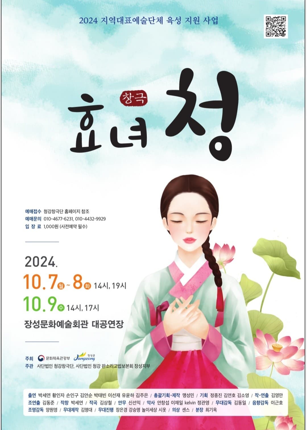 효녀 청 [장성]