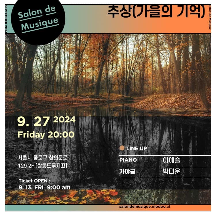 쌀롱드무지끄, 추상: 가을의 기억