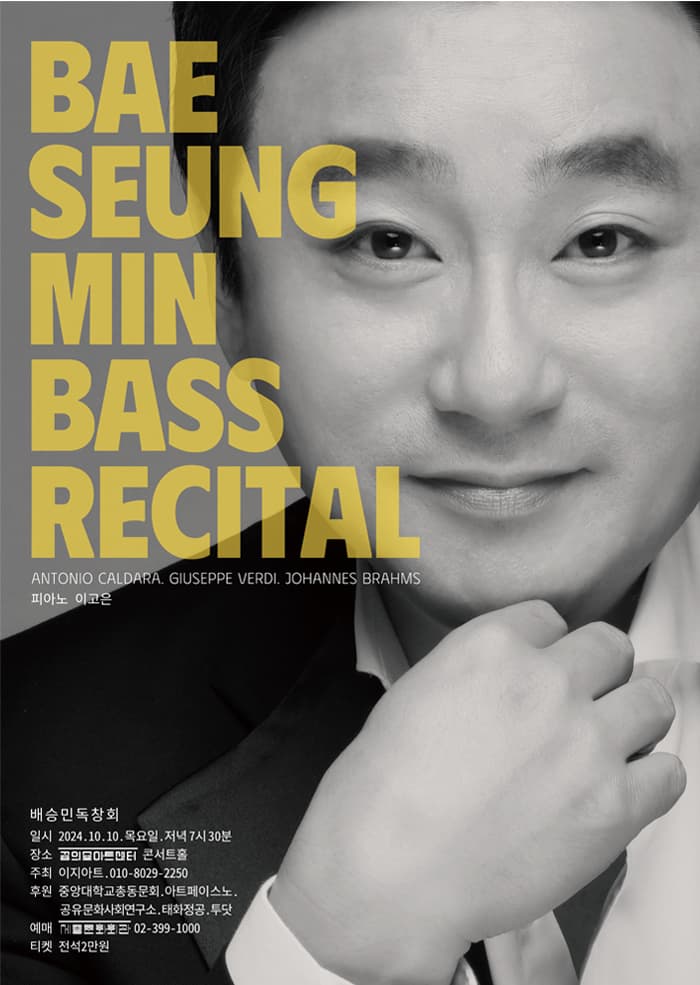 베이스 배승민 독창회