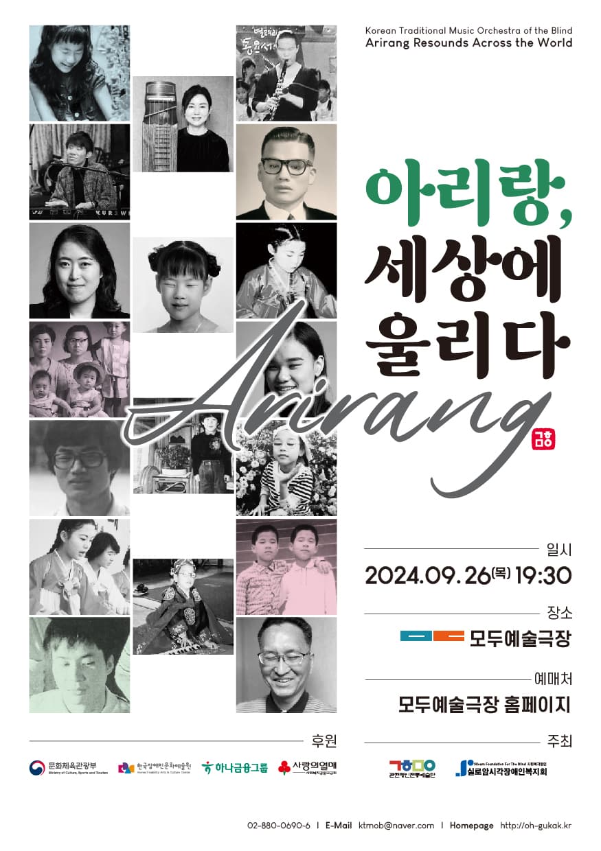 아리랑, 세상에 울리다