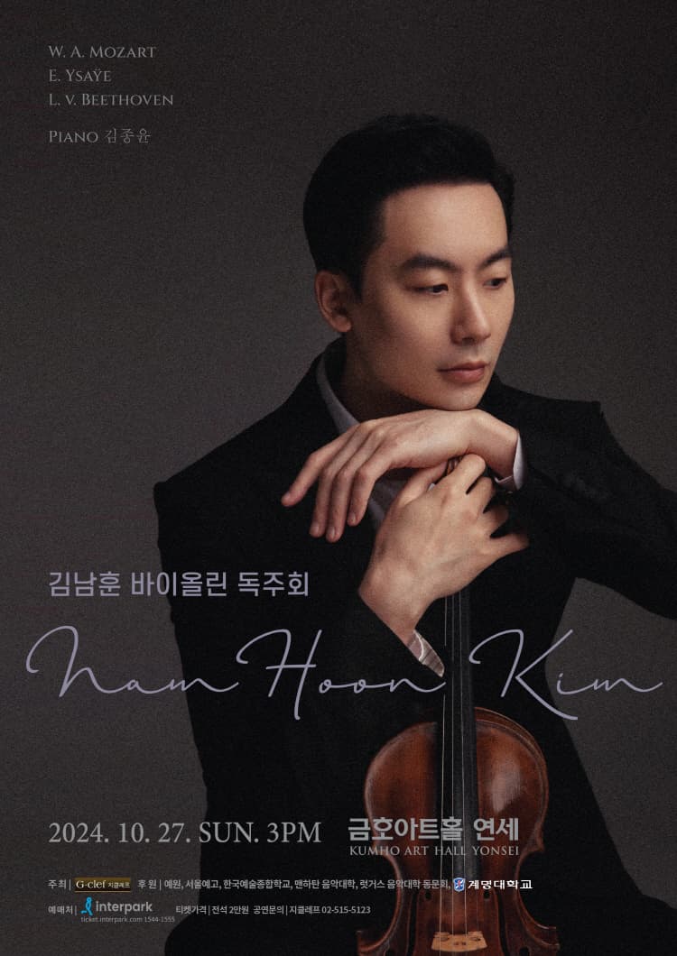 김남훈 바이올린 독주회
