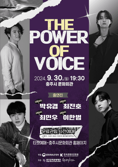 The Power of Voice [충주]