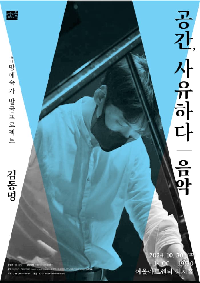 유망예술가 발굴프로젝트, 음악: 공간, 사유하다 [대구]