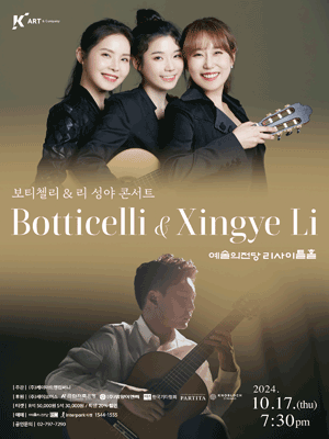 보티첼리 & 리 성야 콘서트 [서울]
