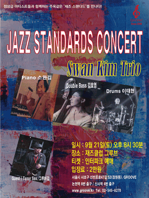 Swan Kim Trio, 재즈 스탠다드 콘서트