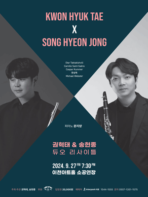 플루트 권혁태 X 클라리넷 송현종 듀오 리사이틀 [이천]