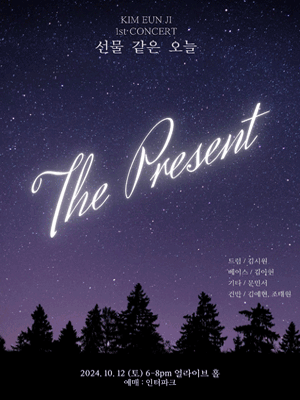 김은지 1st CONCERT, The Present
