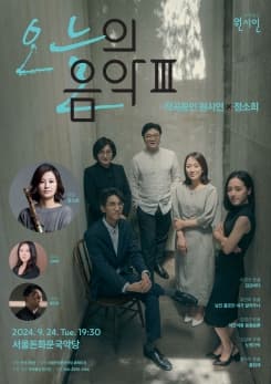 오늘의 음악 Ⅲ, 작곡동인 원시인 Ⅹ 정소희