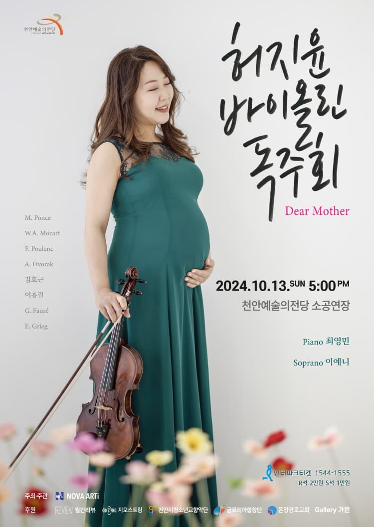 허지윤 바이올린 독주회 [천안]