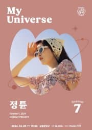 먼데이프로젝트 시즌7, My Universe: 정튠 단독 콘서트