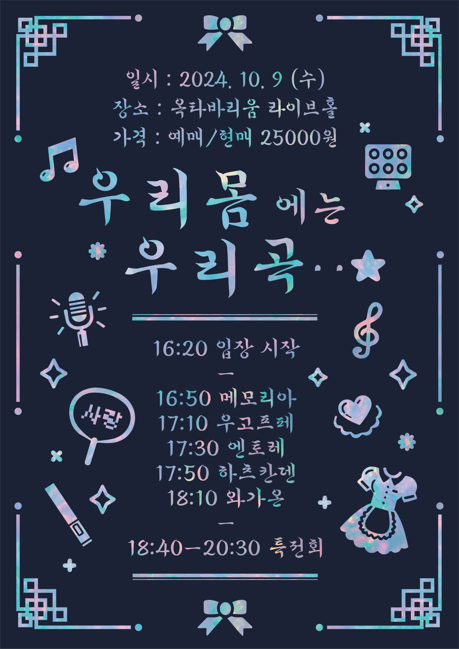 우리 몸에는 우리 곡...
