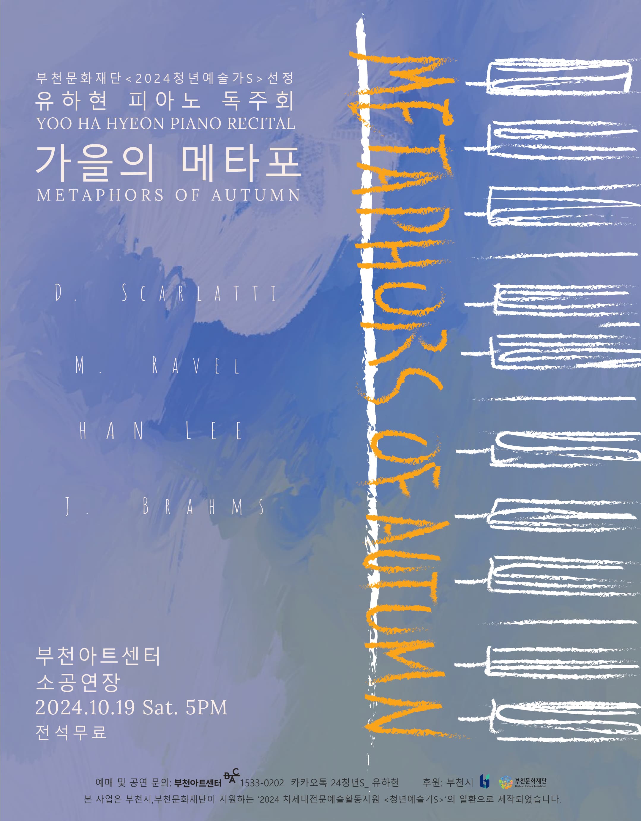 유하현 피아노 독주회 [부천]