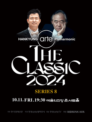 한경arte필하모닉 더클래식 시리즈8, 지휘 홍석원 & 피아노 백건우